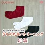  tabi кимоно чистка круг мытье 