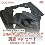  траурный костюм ( одиночный .) комплект ( траурный костюм длинное нижнее кимоно obi obi . obi .) кимоно чистка круг мытье 