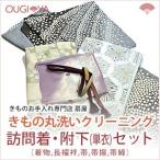  выходной костюм *. внизу ( одиночный .) комплект ( кимоно длинное нижнее кимоно obi obi . obi .) кимоно чистка круг мытье 