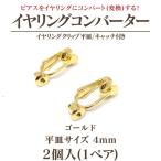 ¥¤¥ä¥ê¥ó¥°¥³¥ó¥Ð¡¼¥¿¡¼ ¥¯¥ê¥Ã¥×¼°4mmÊ¿»®¥¥ã¥Ã¥ÁÉÕ 1¥Ú¥¢(2¸ÄÆþ) ¥Ï¥ó¥É¥á¥¤¥É ¥¢¥¦¥È¥ì¥Ã¥È ¾¦ÉÊÆþ¤ìÂØ¤¨ ºß¸Ë¸Â¤ê Çä¤êÀÚ¤ê ºÆÆþ²Ù̵¤·