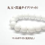 プラパール 10mm(マットホワイトパール光沢なし)20個入