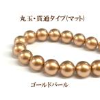 プラパール 12mm(ゴールドパール)12個入