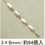 プラパール ナツメ型　3mm×6mm(ペールピンク)約64個入