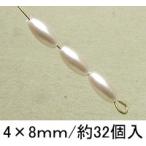 プラパール ナツメ型　4mm×8mm(ペールピンク)約32個入