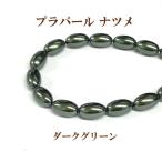 プラパール ナツメ型6×10mm(ダークグリーン)20個入