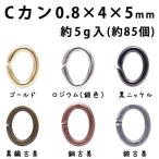  основа металлические принадлежности C can (0.8×4×5mm) примерно 5 грамм входить ( примерно 85 шт степень )