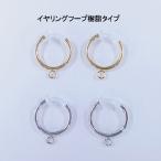 イヤリングフープ樹脂タイプ　(約13mm)・1ペア(2個入)