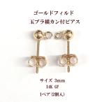  Gold Phil do круг шар серьги ширина can есть 3mm 14K GF 1 пара (2 штук ) металлические принадлежности детали аллергия соответствует ручная работа craft аксессуары 