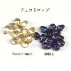 チェコ ドロップ（6×4mm）・約30個入 ラスター系