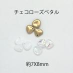 チェコ ローズペタル(約7mm×8mm)15個入