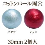  хлопок жемчуг обе дыра ( круг / диаметр примерно 30mm) 2 штук No.1 ( кошка pohs не возможно ) сделано в Японии стандартный товар craft ручная работа аксессуары 