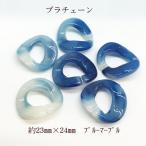 プラスチックチェーン 約23×24mm 6個入り ブルーマーブル