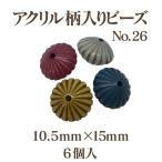 アクリルガライリビー