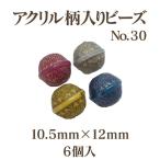 アクリルガライリビー