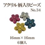 アクリルガライリビー
