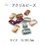 アクリルビーズ (12.5×7.5mm)10個入