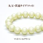 プラパール 4mm(マットペールグリーン)約200個入