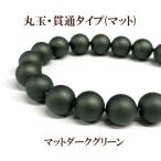 プラパール 6mm(マットダークグリーン)約63個入