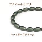 プラパール ナツメ型6×10mm(マットダークグリーン)約20個入