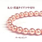 プラパール 4mm(サーモンピンク)約200個入