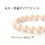 プラパール 4mm(マットペールピンク)約200個入