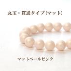 プラパール 6mm(マットペールピンク)約63個入