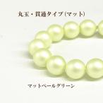プラパール 6mm(マットペールグリーン)・約63個入