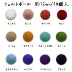  фетр мяч ( примерно 12mm)*10 штук шерсть одиночный цвет детали pompon ручная работа Galland Рождество орнамент Coaster 