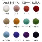  фетр мяч 8mm 10 штук шерсть одиночный цвет детали pompon ручная работа Galland Рождество орнамент Coaster 