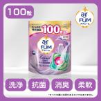 アフューム エターナル Gel Magic Ball(ジェルマジックボール) 5in1 ボール型洗濯洗剤 柔軟剤入り 詰め替え 特大サイズ 100粒 日本製