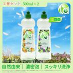 食器用洗剤 植物由来 la(ラ) 台所用合成洗剤 ペット用食器 オレンジ＆ネロリの香り 500mL ライム&amp;ラベンダーの香り 500mL セット