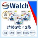 洗濯洗剤 ウォルシュ ジェル ボール型洗濯洗剤 walch wa6rx3 柔軟剤入り 蛍光増白剤無添加 油汚れ 弱アルカリ性 詰め替え 6粒x3袋 王子製薬