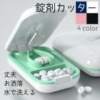 ピルカッター 錠剤カッター 錠剤を切る 2分割 半錠 4分割に 丈夫でおしゃれ