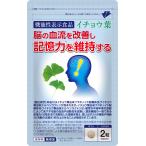 【機能性表示食品】イチョウ葉　脳の血流を改善し記憶力を維持する　1袋62粒入り　31日分