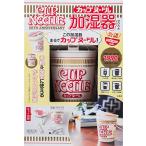 CUP NOODLE 50TH ANNIVERSARY カップヌードル 加湿器 BOOK (バラエティ)