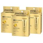 パンテーン インテンシブダメージリペア ヘアクリーム 濃縮トリートメント 集中プログラム 15g×5本 × 3個セット