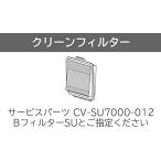 日立パーツショップ HITACHI【CV-SU7000-