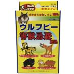 害獣忌避用品 ウルフピー4袋入り 動物除け オオカミ尿100% 送料無料