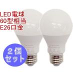 2個セット Natulux LED電球 60W 相当 電球色 860Lm 7.4W 昼光色 電球色 送料無料