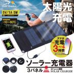 ソーラー充電器-商品画像