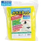  защита от птиц сеть kalas сеть 2m×2mkalas.. сеть глаз 4mm для бытового использования мусорный пакет ... ввод трос желтый цвет WJ-8173