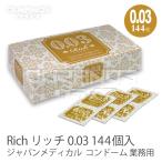 ショッピングコンドーム 業務用コンドーム Rich リッチ 0.03 144個入 ジャパンメディカル