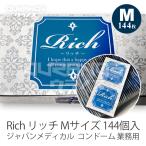 ジャパンメディカル Rich リッチ Mサイズ コンドーム 業務用 144個入