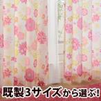 カーテン4枚組カーテン NEWアリッサ ピンク巾100ｃｍ×丈135ｃｍ /在庫品/ポイント5倍/送料無料