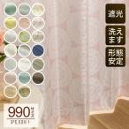 カーテン 高級 オーダーカーテン生地 カーテン ジャガード クラシック 形態安定加工 Ｌ 1枚/990サイズ/OUD1599/