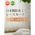 カーテン　レースカーテン 日本製ミラーレースカーテン生地サンプル/990サイズ/OUL0406/送料無料