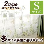 レースカーテン 爽やかな風をお部屋の中に。ナチュラルリーフ柄レースカーテン Ｓ １枚/100サイズプラス/OUL1231