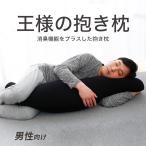 抱き枕-商品画像