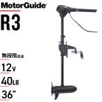 электро motor 12V.. сила 40lb 36" вал с ручным управлением бесступенчатая коробка передач MotorGuide R3-40HTV-36 MotorGuide пресная вода соответствует 