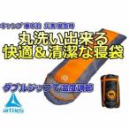 寝袋 シュラフ 丸洗い 防水 簡単収納 連結可 冬対応 アウトドア キャンプ　清潔　快適